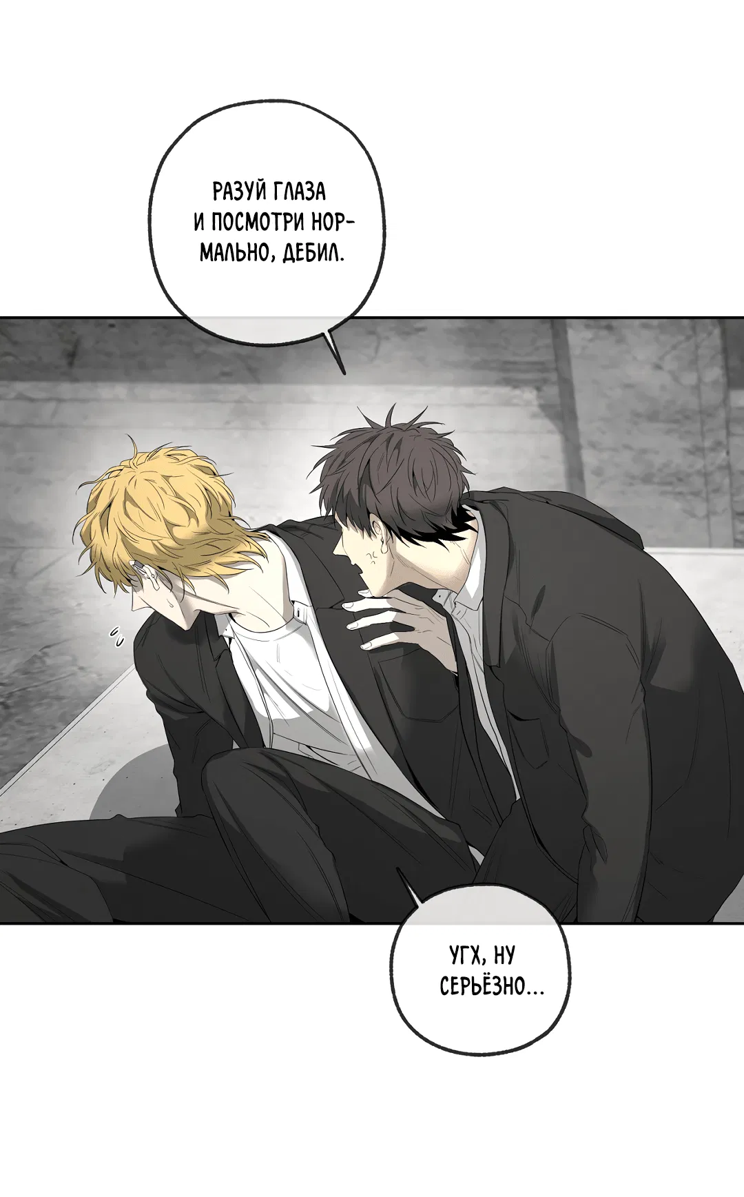 Манга Ян Иль У и я - Глава 20 Страница 8