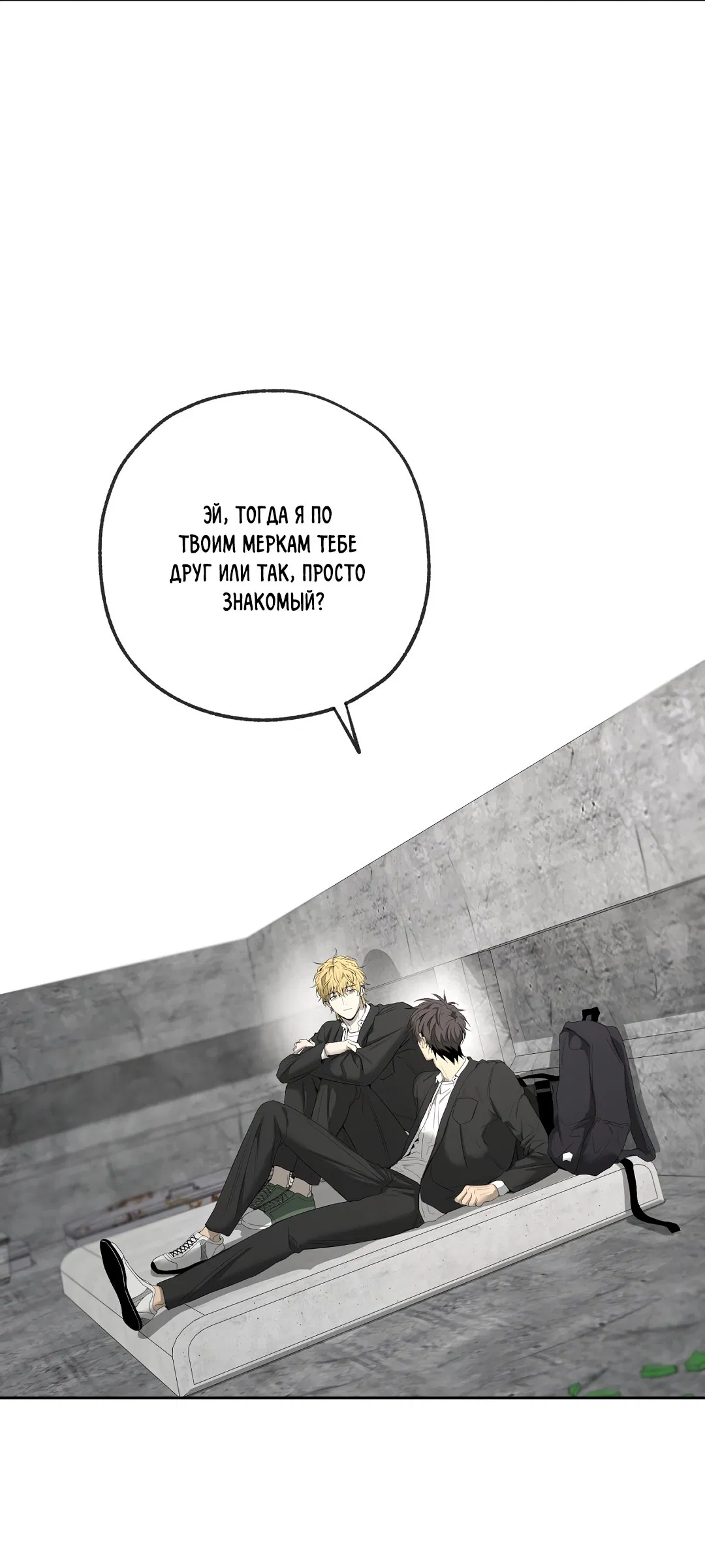 Манга Ян Иль У и я - Глава 20 Страница 19