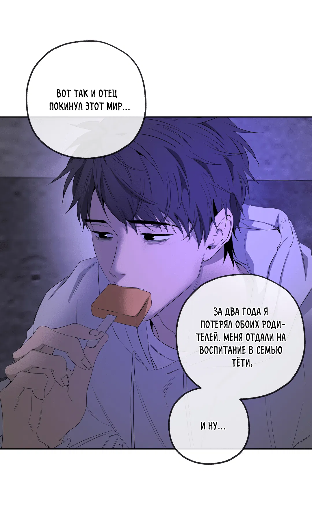 Манга Ян Иль У и я - Глава 20 Страница 30