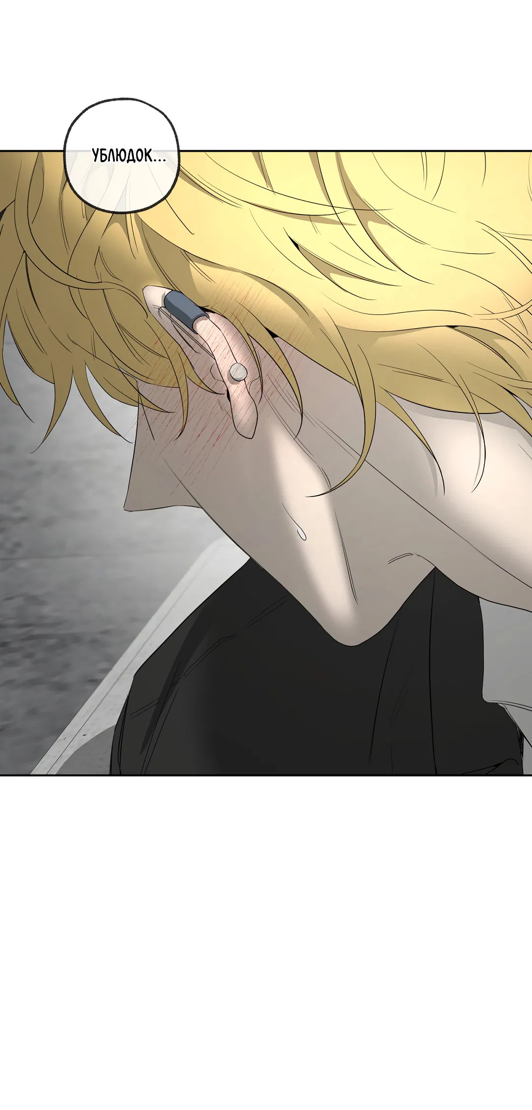 Манга Ян Иль У и я - Глава 20 Страница 9