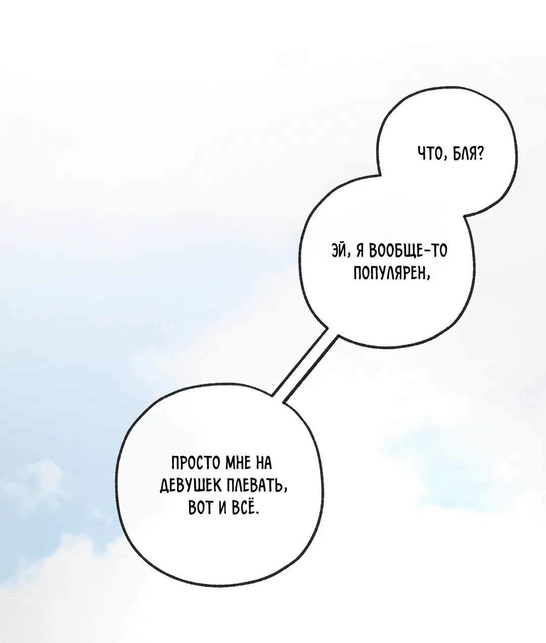 Манга Ян Иль У и я - Глава 20 Страница 6