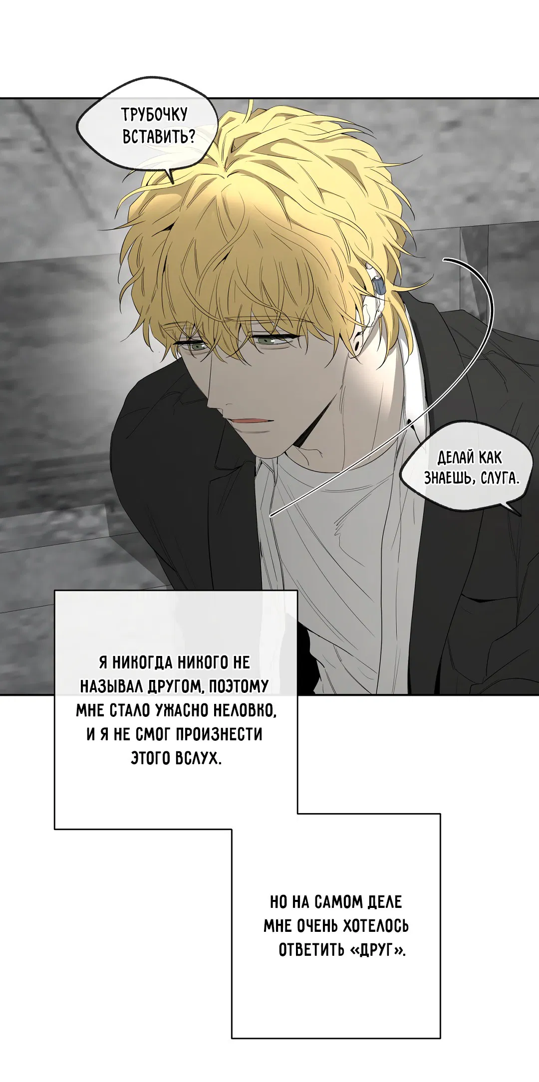 Манга Ян Иль У и я - Глава 20 Страница 23