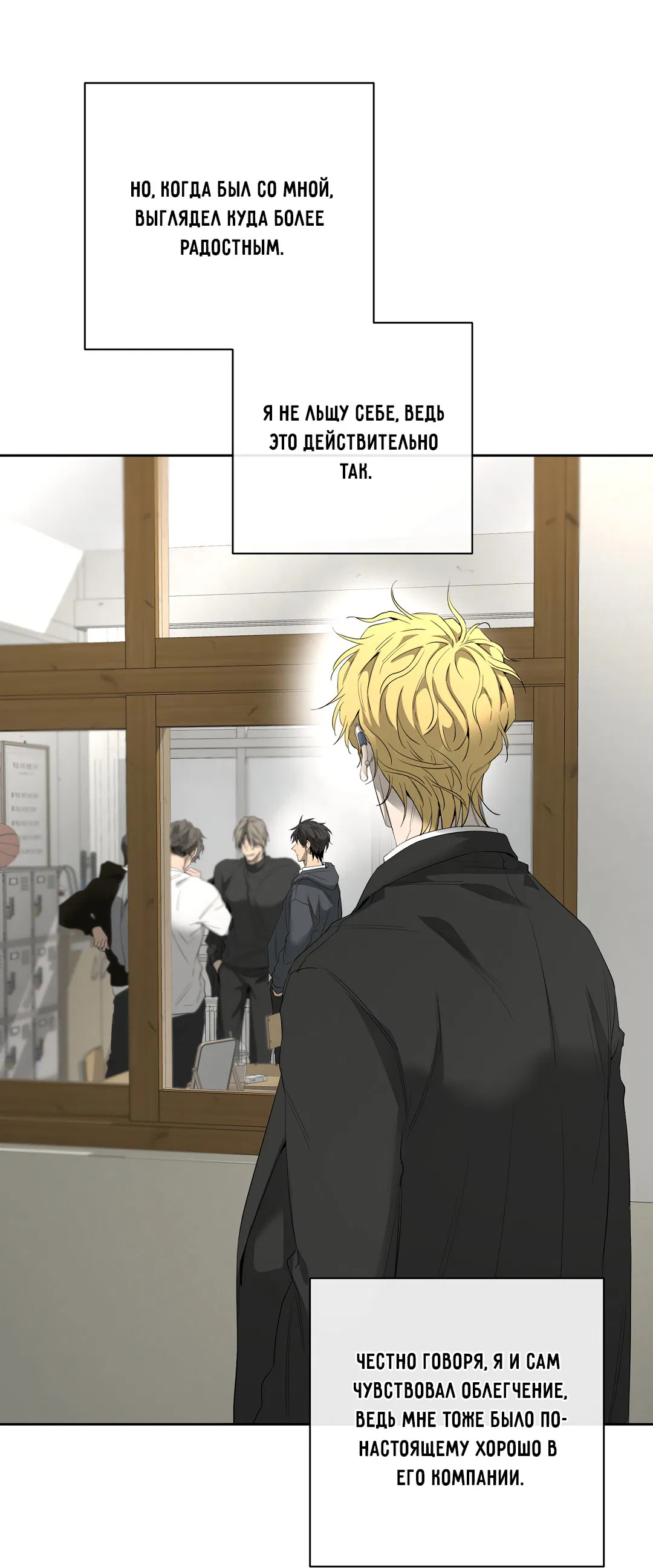 Манга Ян Иль У и я - Глава 20 Страница 71