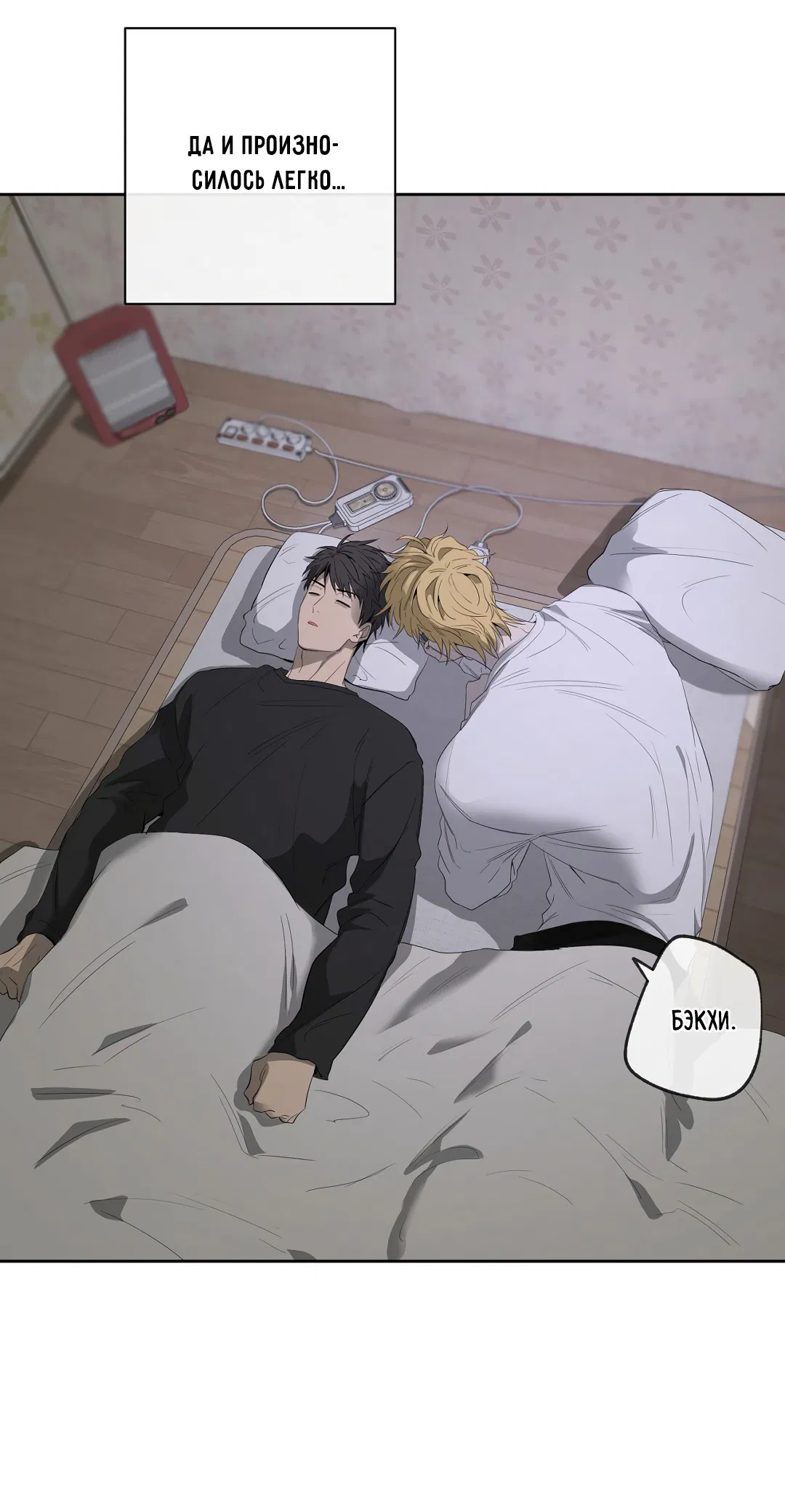 Манга Ян Иль У и я - Глава 20 Страница 75