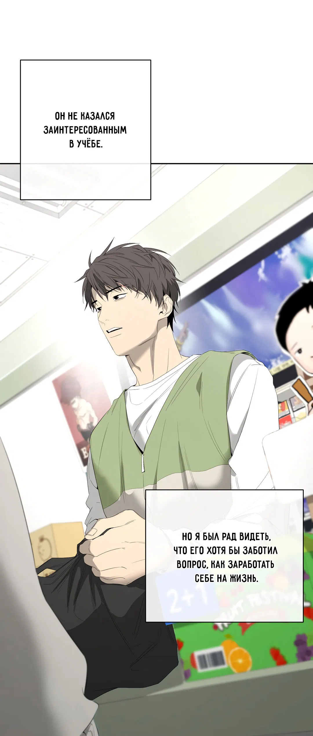 Манга Ян Иль У и я - Глава 20 Страница 60