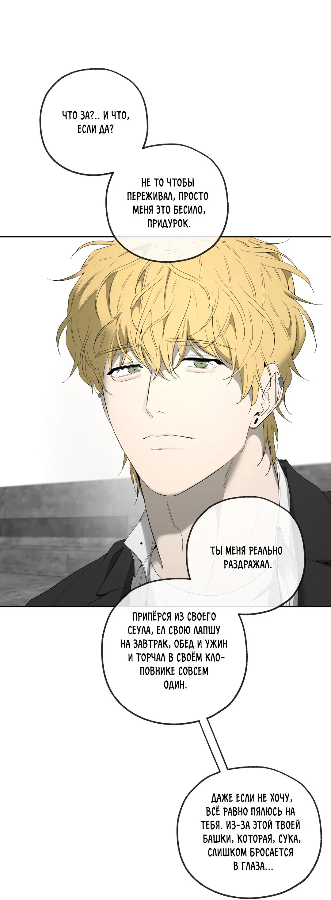 Манга Ян Иль У и я - Глава 20 Страница 3