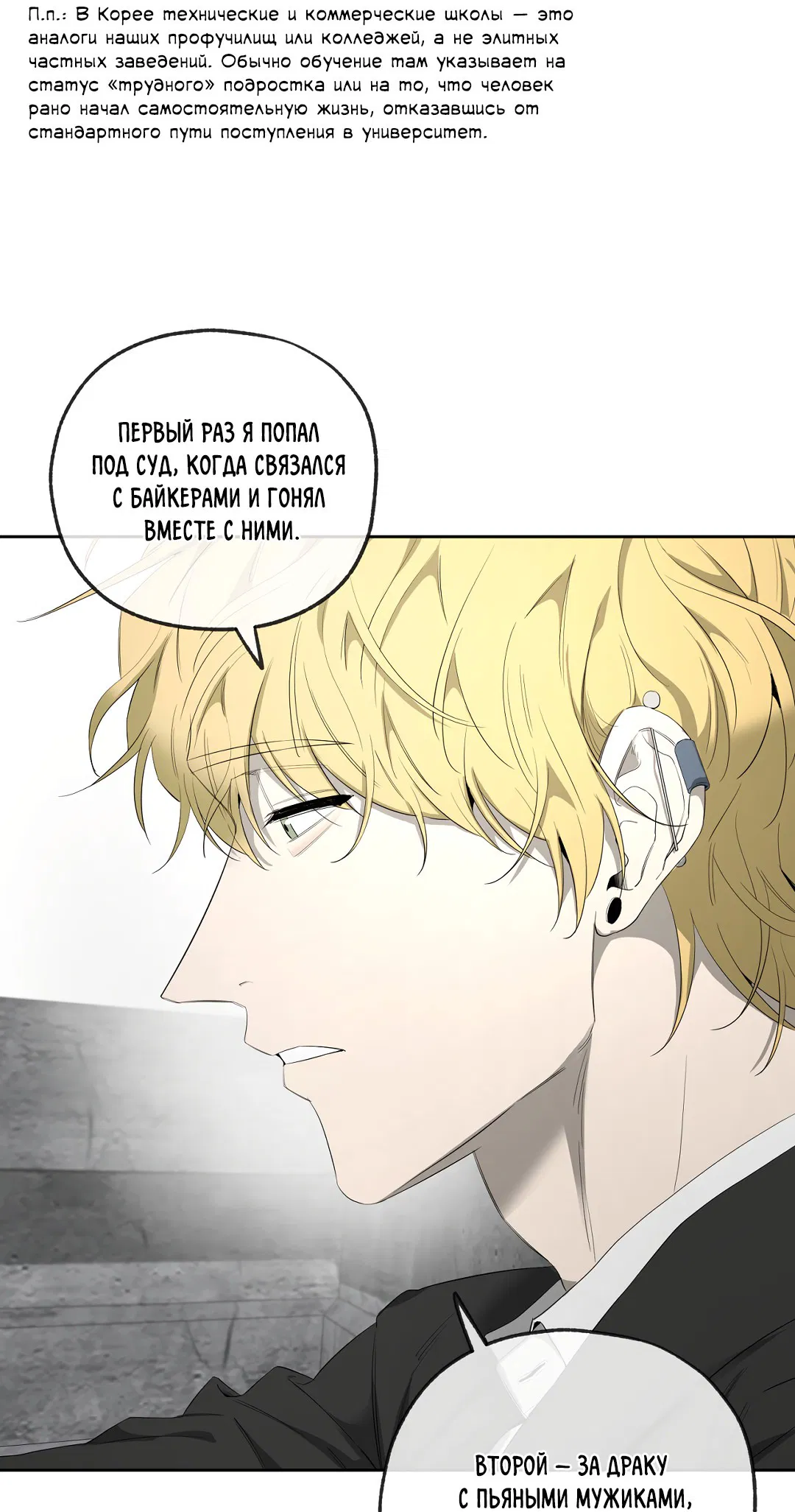 Манга Ян Иль У и я - Глава 20 Страница 15