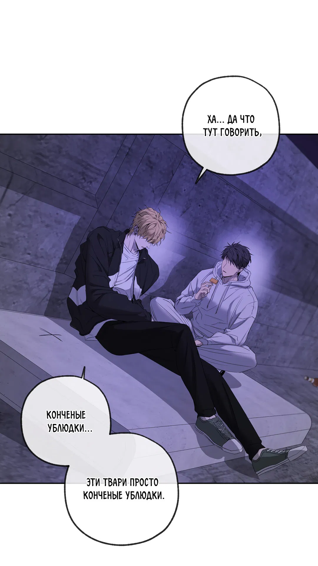 Манга Ян Иль У и я - Глава 20 Страница 33