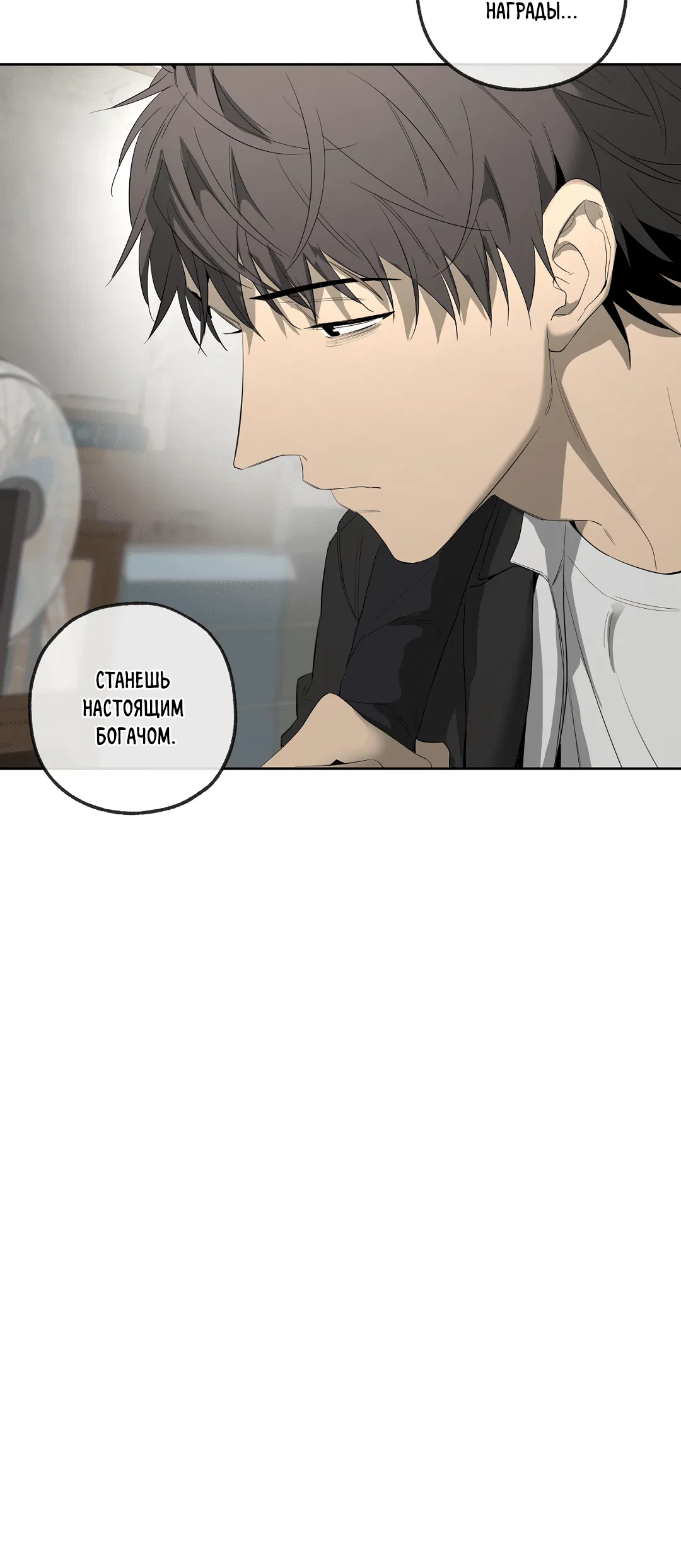 Манга Ян Иль У и я - Глава 20 Страница 59