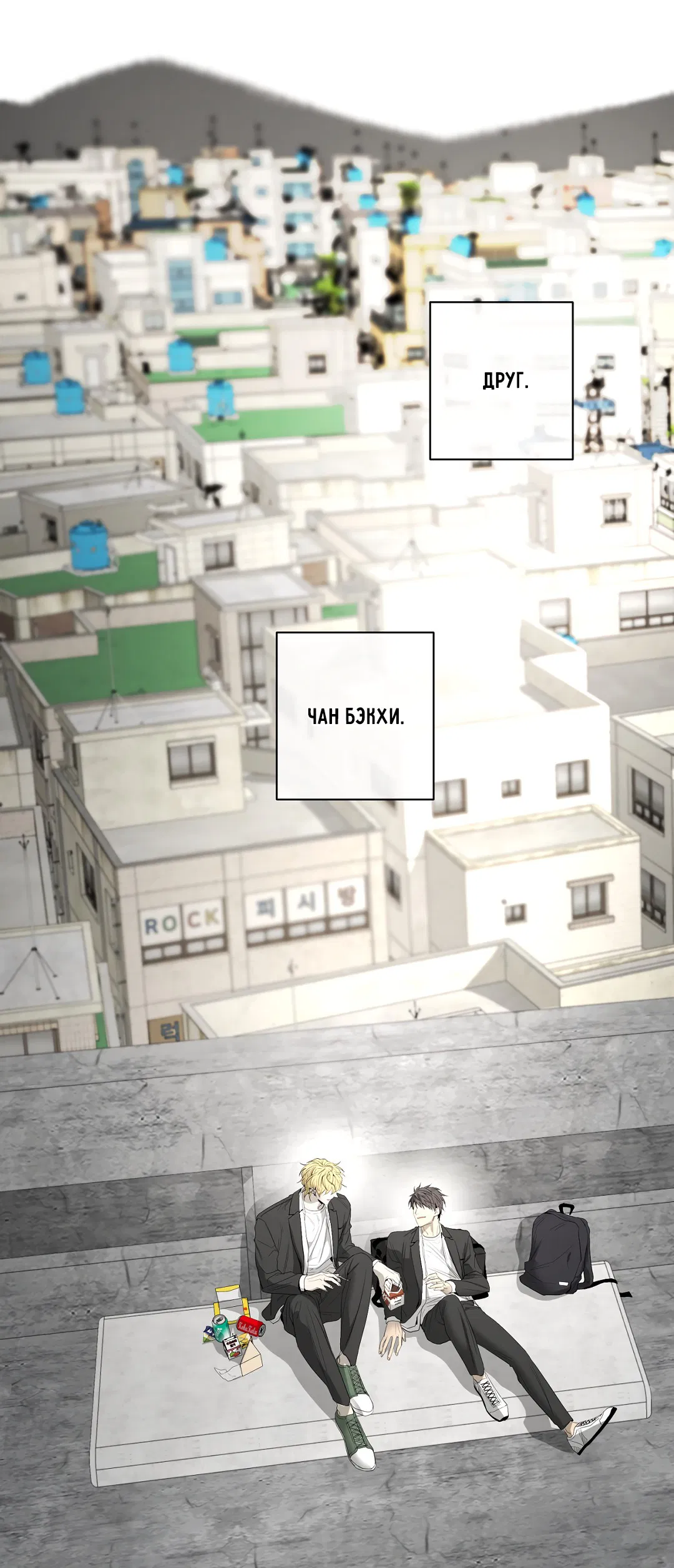 Манга Ян Иль У и я - Глава 20 Страница 24