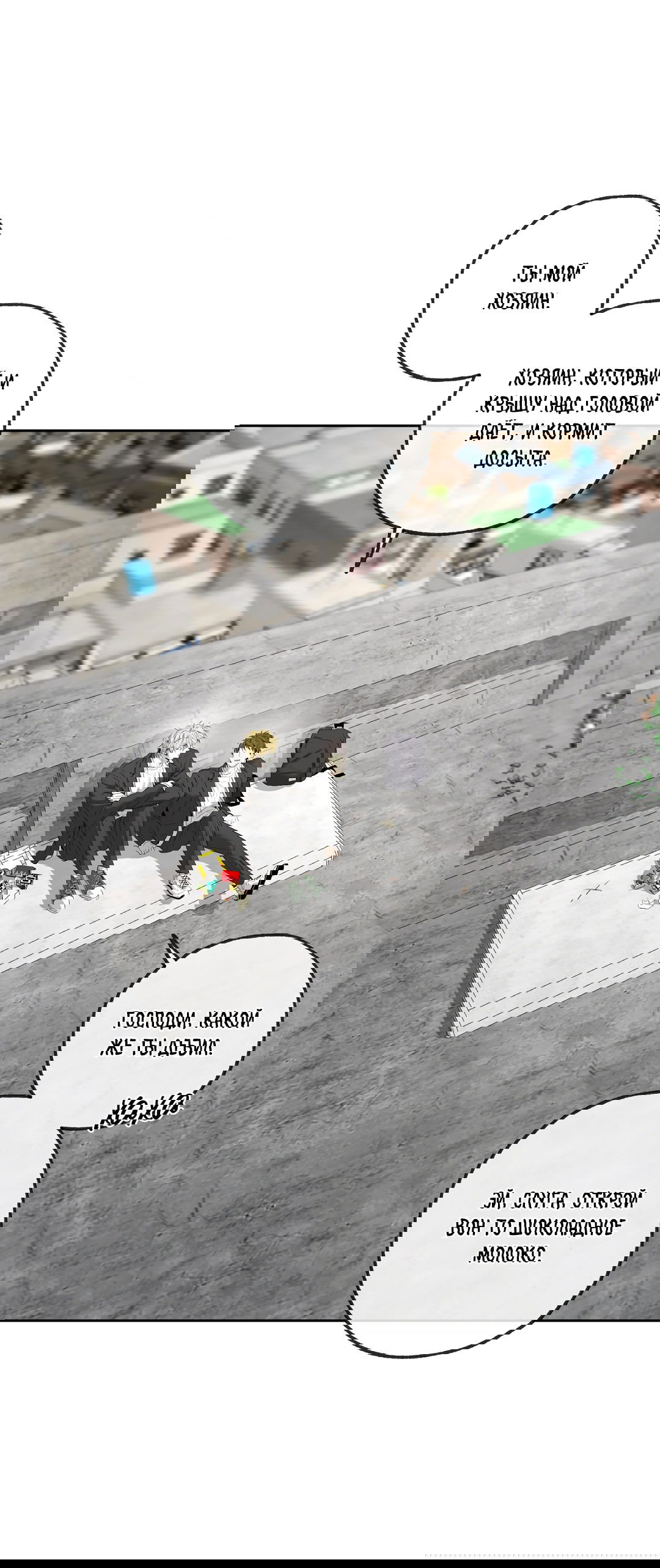 Манга Ян Иль У и я - Глава 20 Страница 22