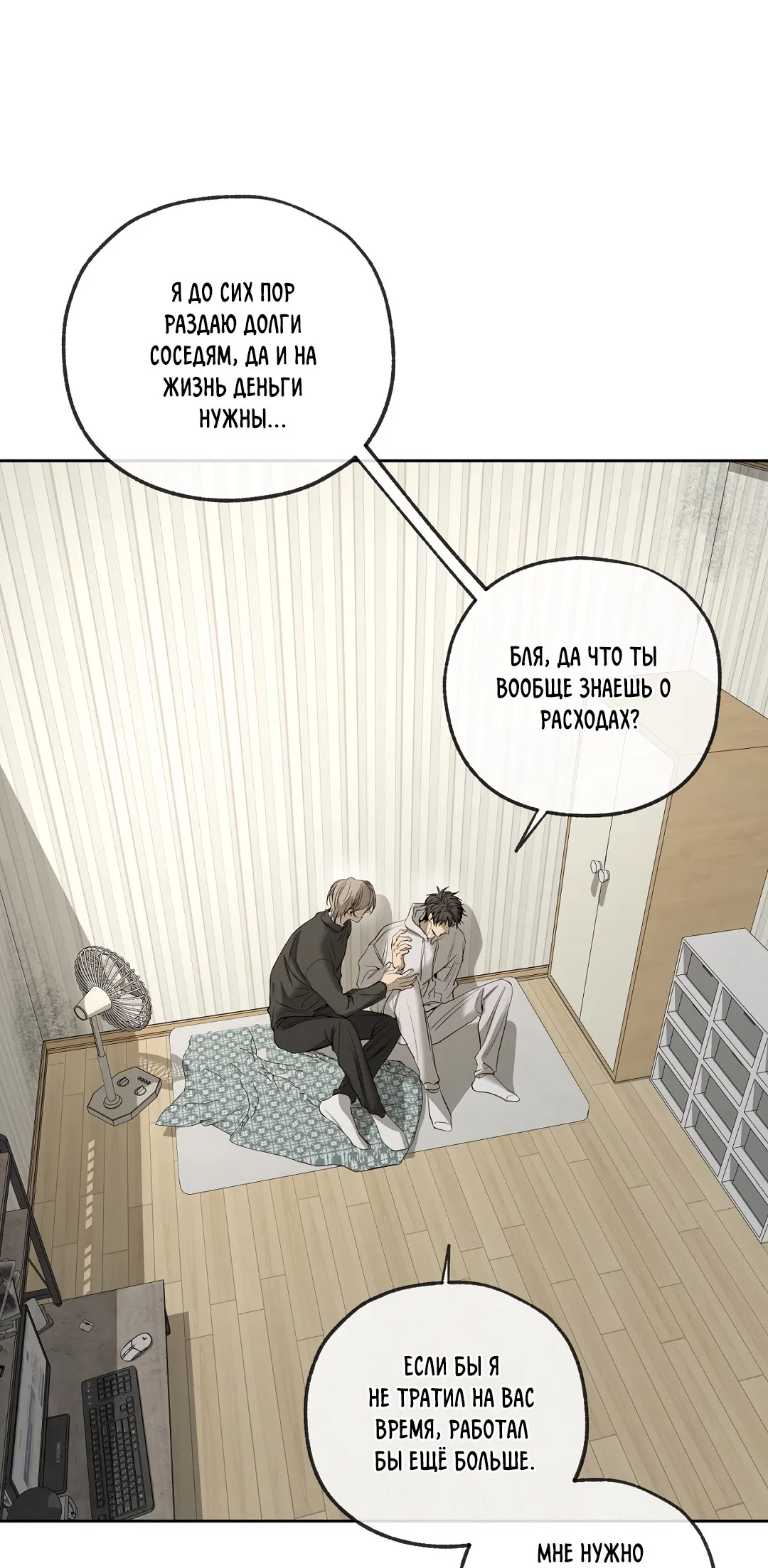 Манга Ян Иль У и я - Глава 21 Страница 17