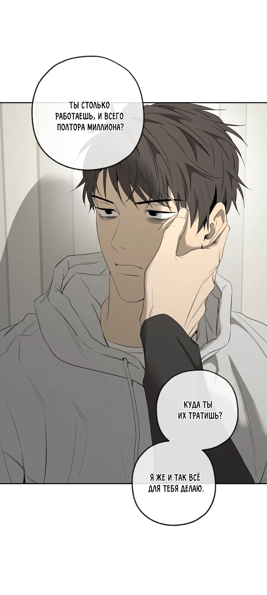 Манга Ян Иль У и я - Глава 21 Страница 16