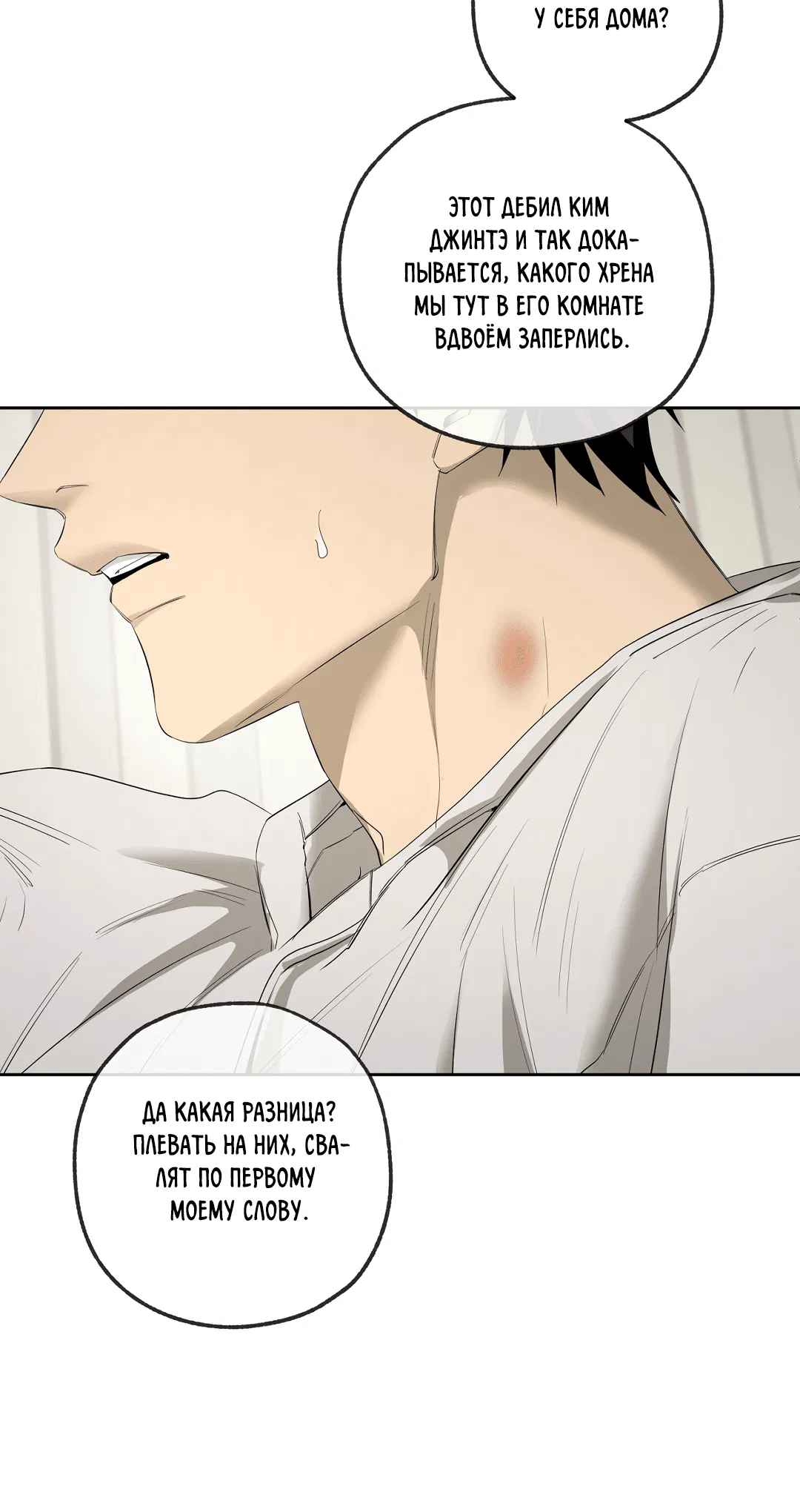 Манга Ян Иль У и я - Глава 21 Страница 26