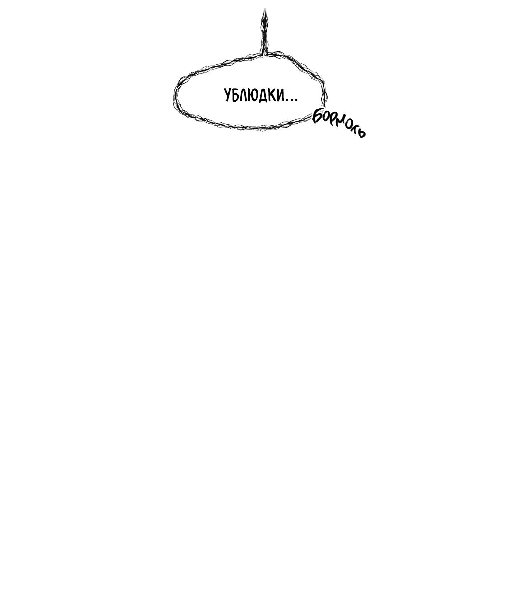 Манга Ян Иль У и я - Глава 21 Страница 85