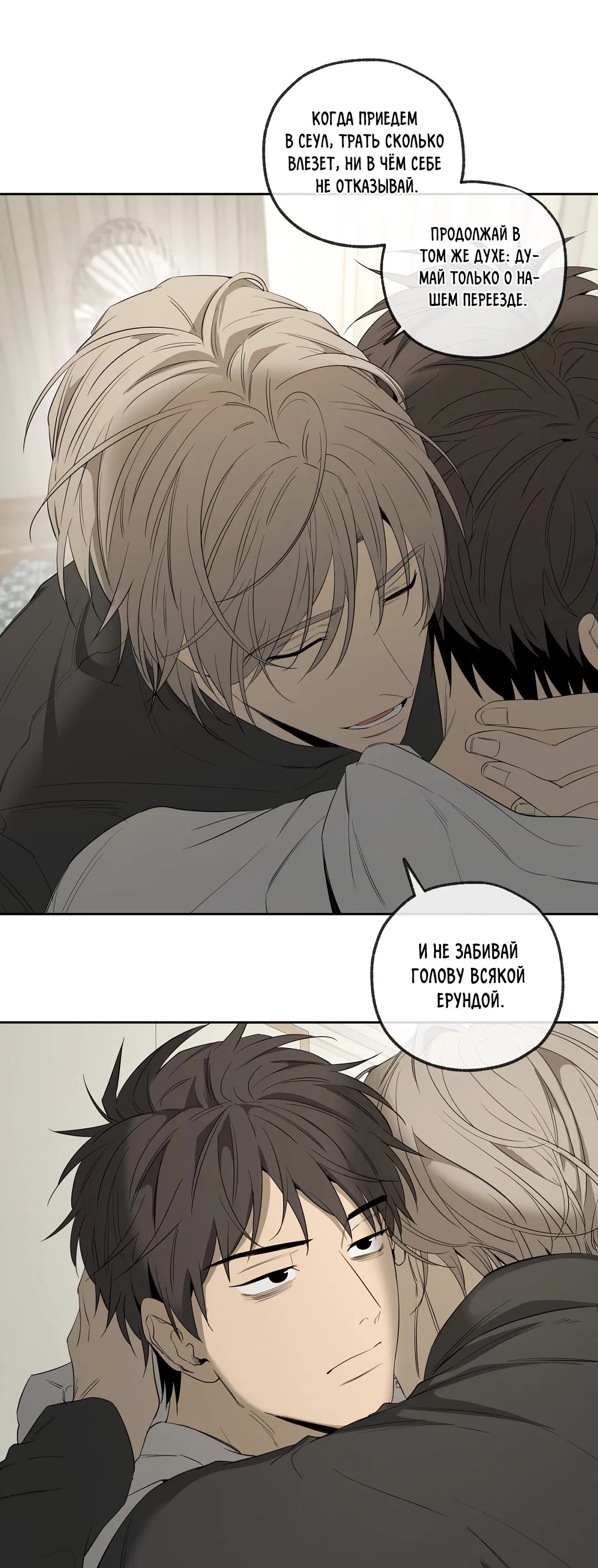 Манга Ян Иль У и я - Глава 21 Страница 22