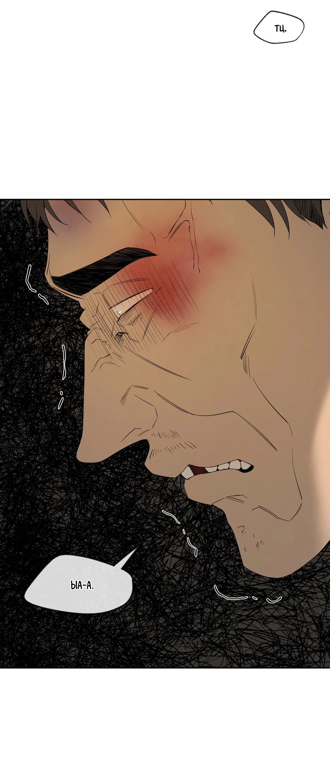 Манга Ян Иль У и я - Глава 21 Страница 53