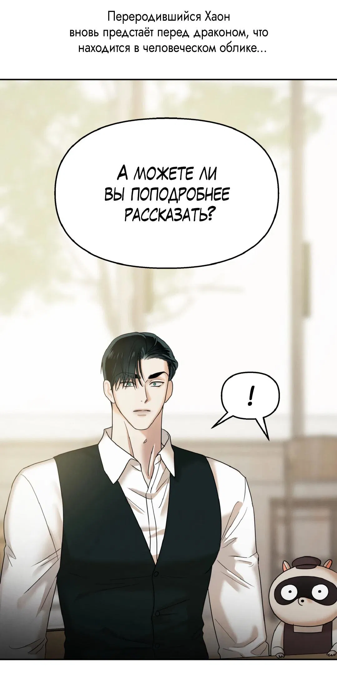 Манга Ян Иль У и я - Глава 21 Страница 100