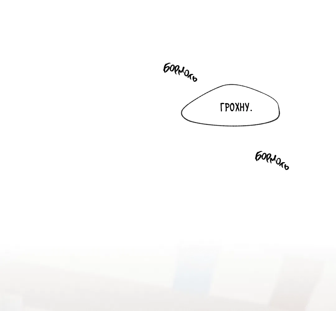 Манга Ян Иль У и я - Глава 21 Страница 86