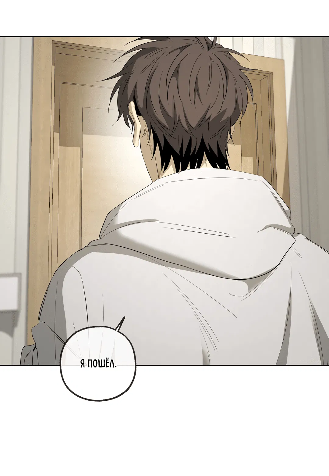 Манга Ян Иль У и я - Глава 21 Страница 28