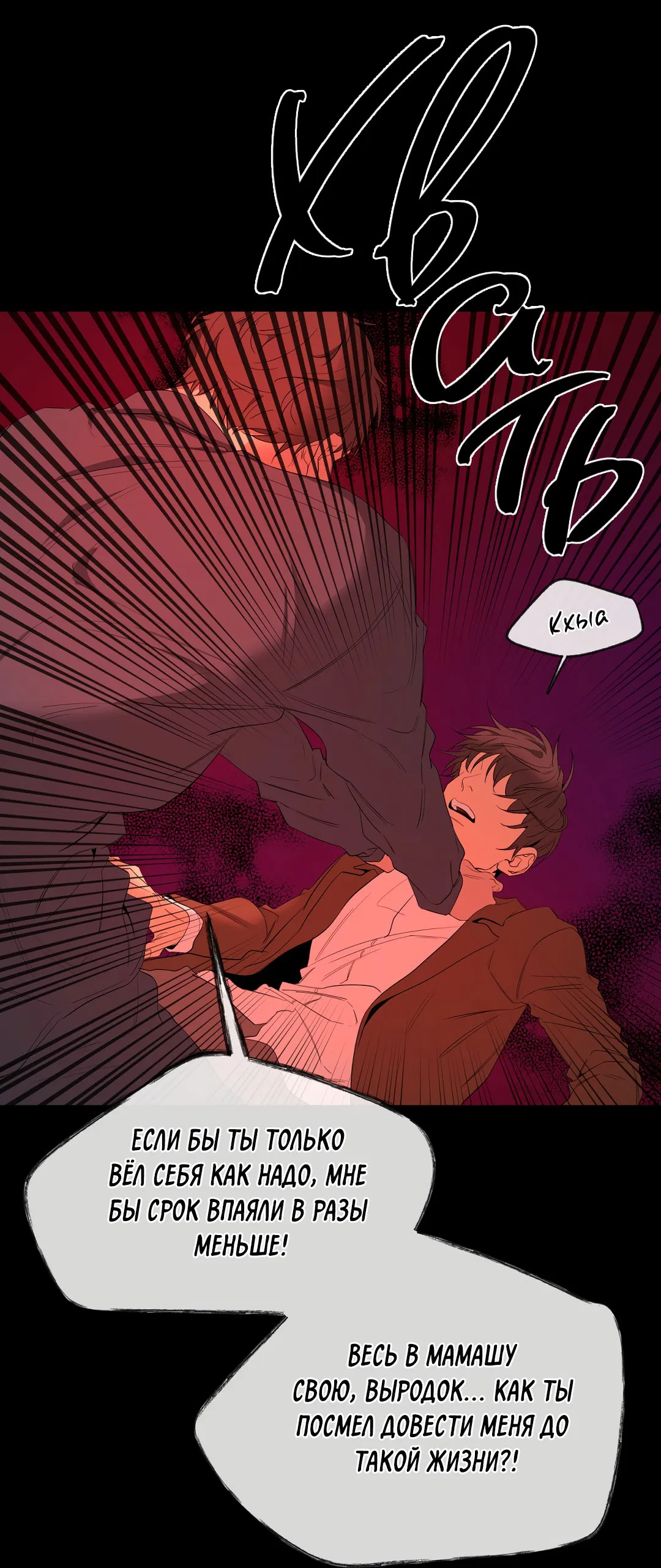 Манга Ян Иль У и я - Глава 21 Страница 67