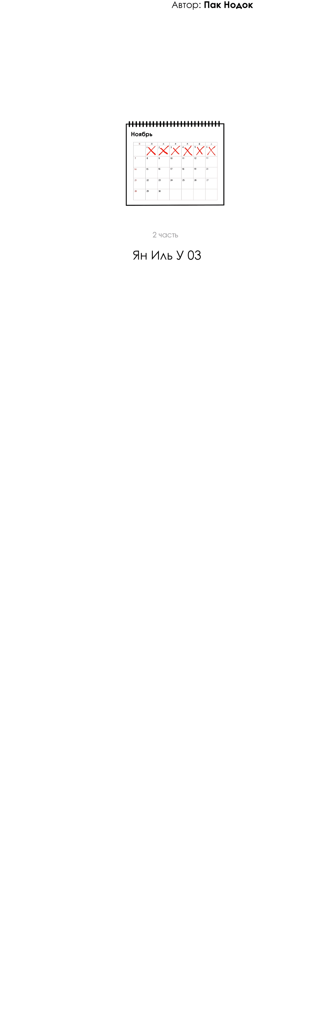 Манга Ян Иль У и я - Глава 21 Страница 39