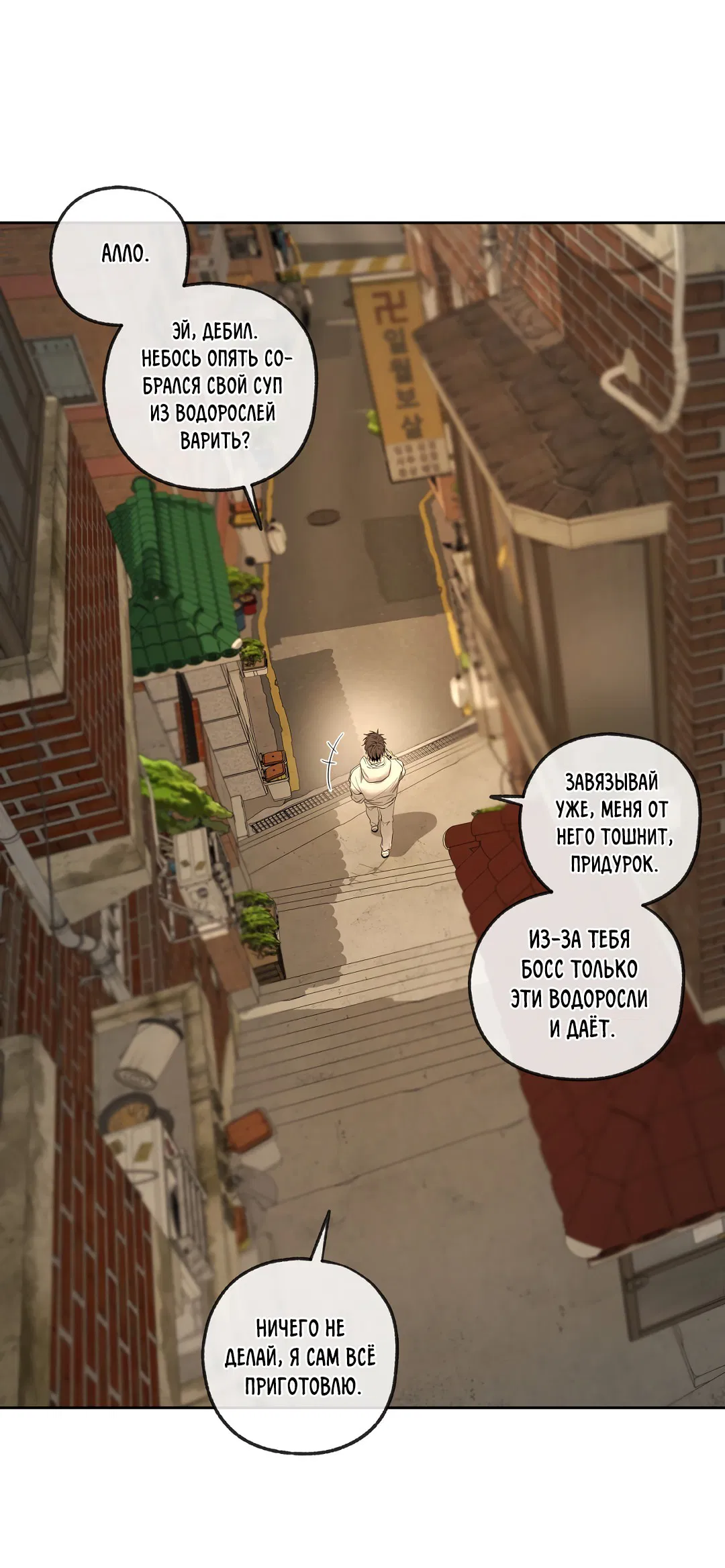 Манга Ян Иль У и я - Глава 21 Страница 34