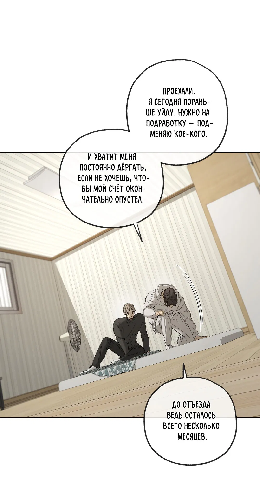 Манга Ян Иль У и я - Глава 21 Страница 27