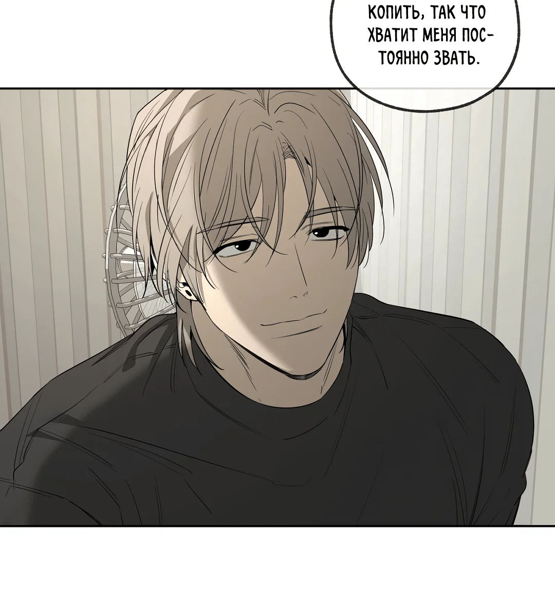 Манга Ян Иль У и я - Глава 21 Страница 18