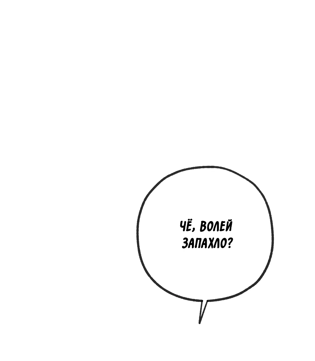 Манга Ян Иль У и я - Глава 21 Страница 46