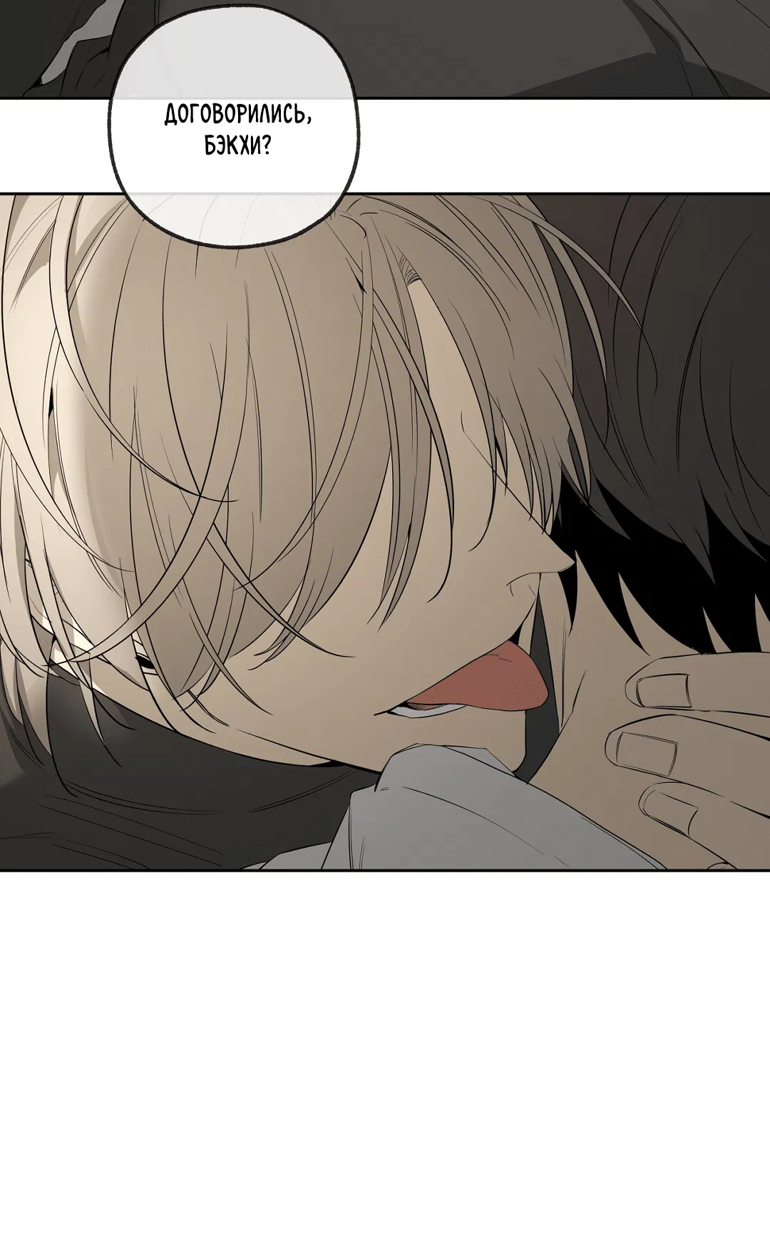 Манга Ян Иль У и я - Глава 21 Страница 23