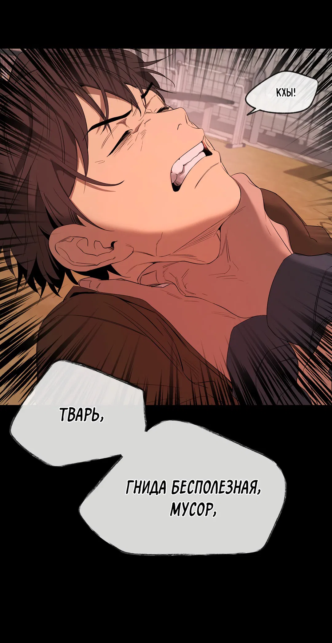 Манга Ян Иль У и я - Глава 21 Страница 69