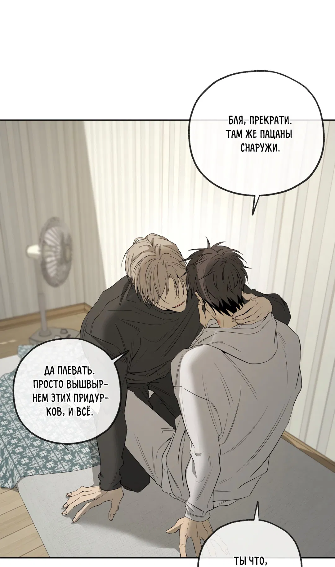 Манга Ян Иль У и я - Глава 21 Страница 25