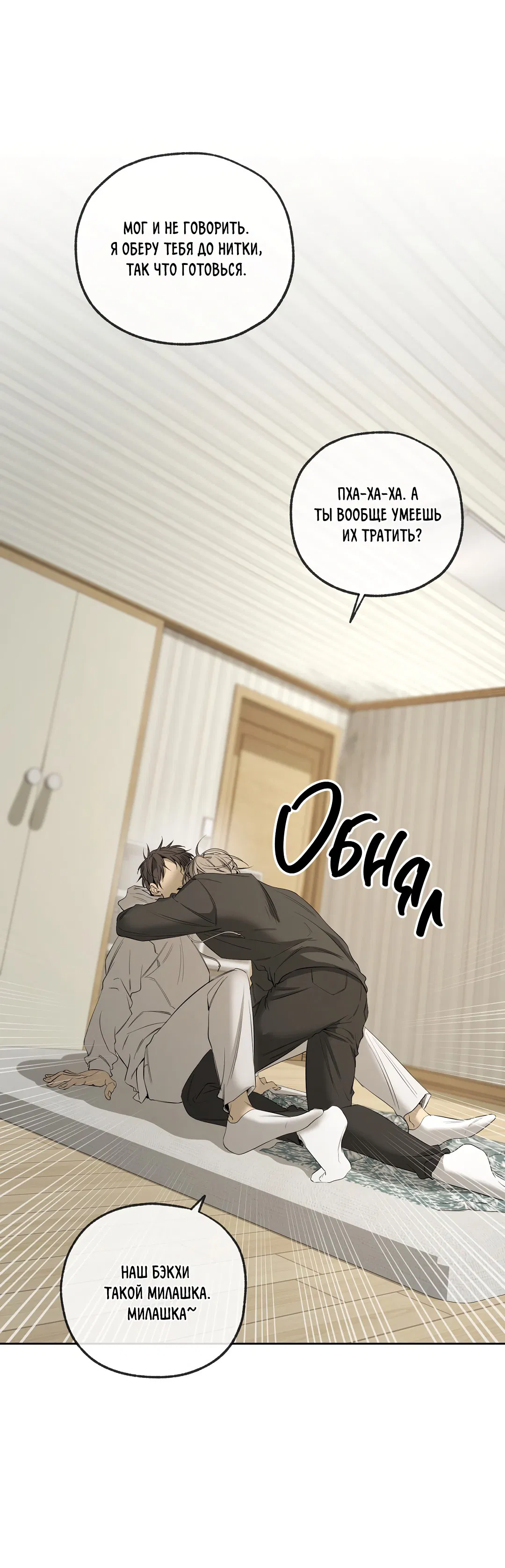 Манга Ян Иль У и я - Глава 21 Страница 21