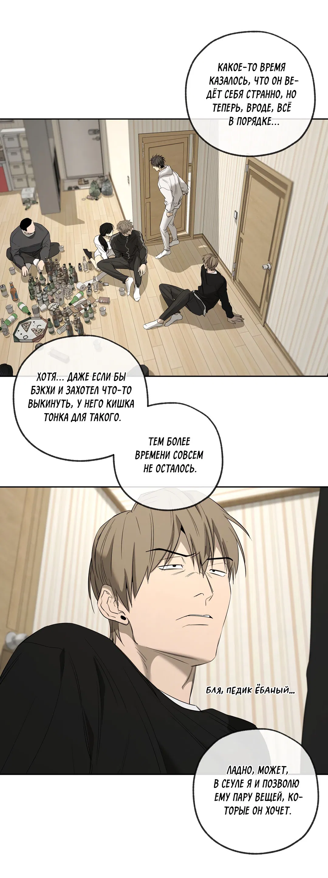 Манга Ян Иль У и я - Глава 21 Страница 31