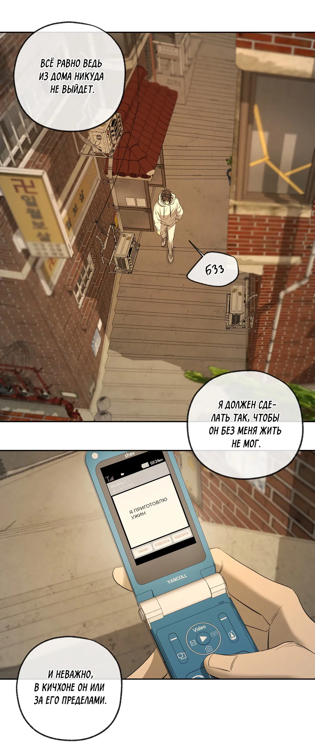 Манга Ян Иль У и я - Глава 21 Страница 32