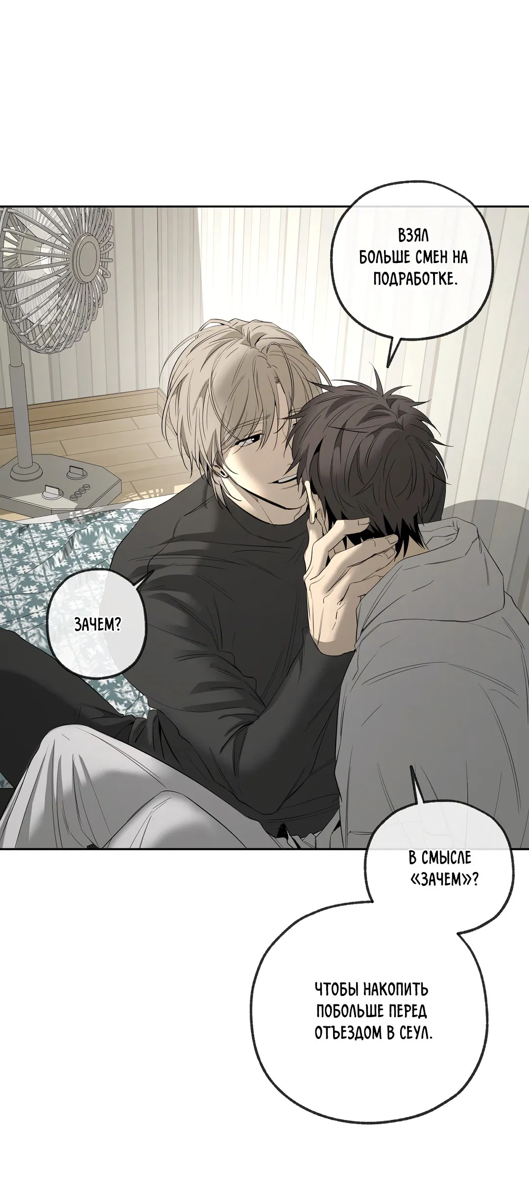 Манга Ян Иль У и я - Глава 21 Страница 14