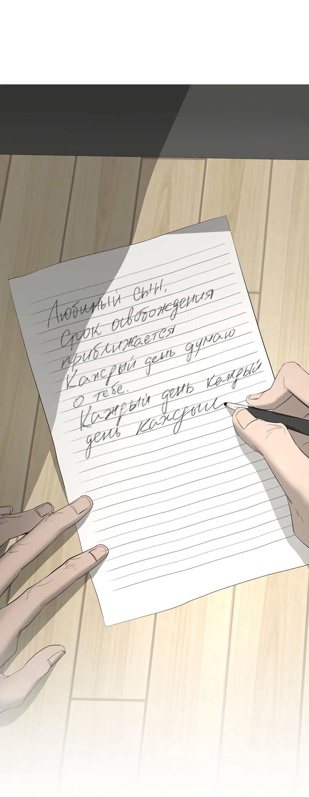 Манга Ян Иль У и я - Глава 21 Страница 90