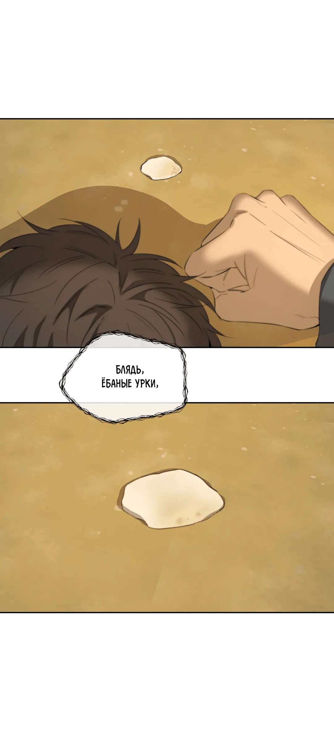 Манга Ян Иль У и я - Глава 21 Страница 54