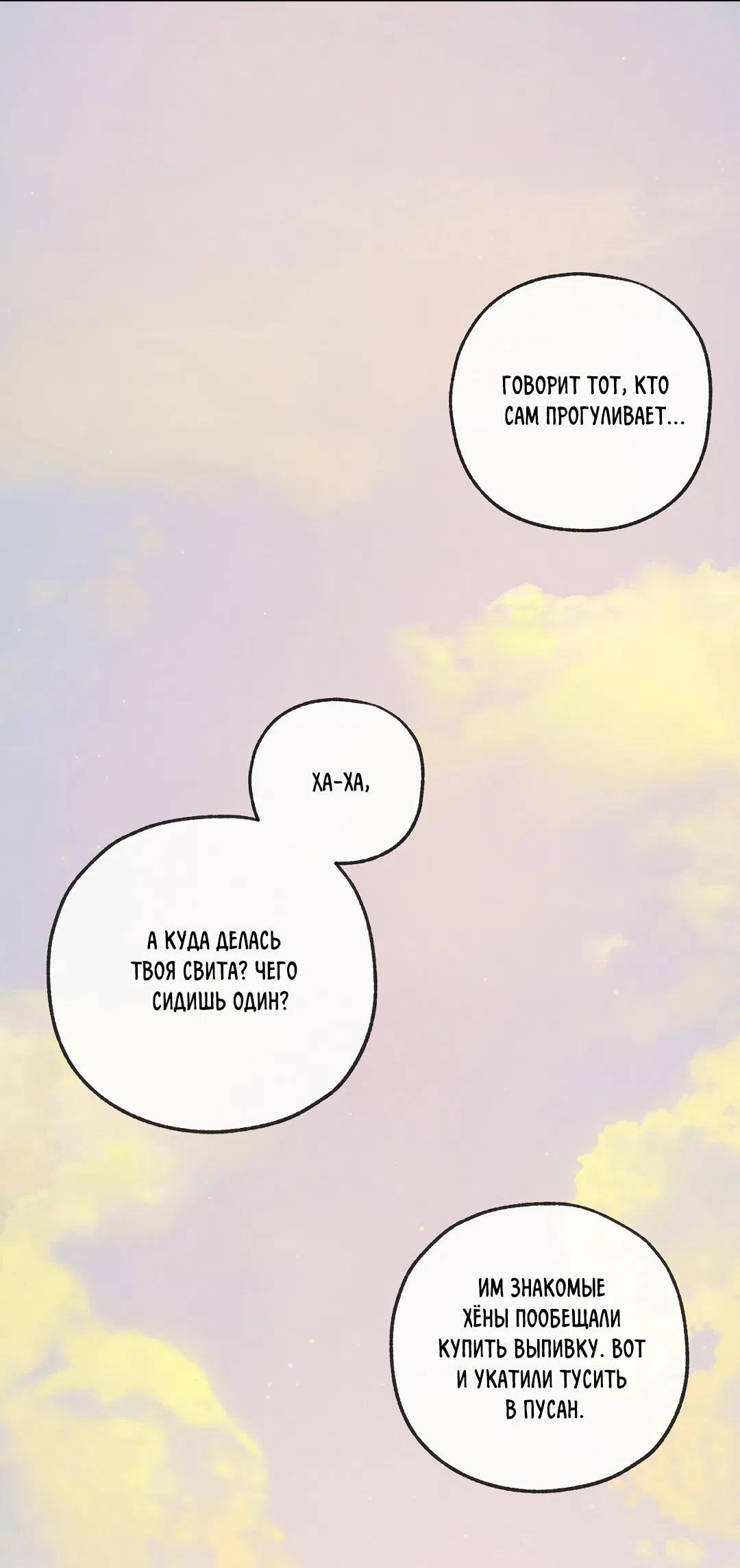 Манга Ян Иль У и я - Глава 22 Страница 55