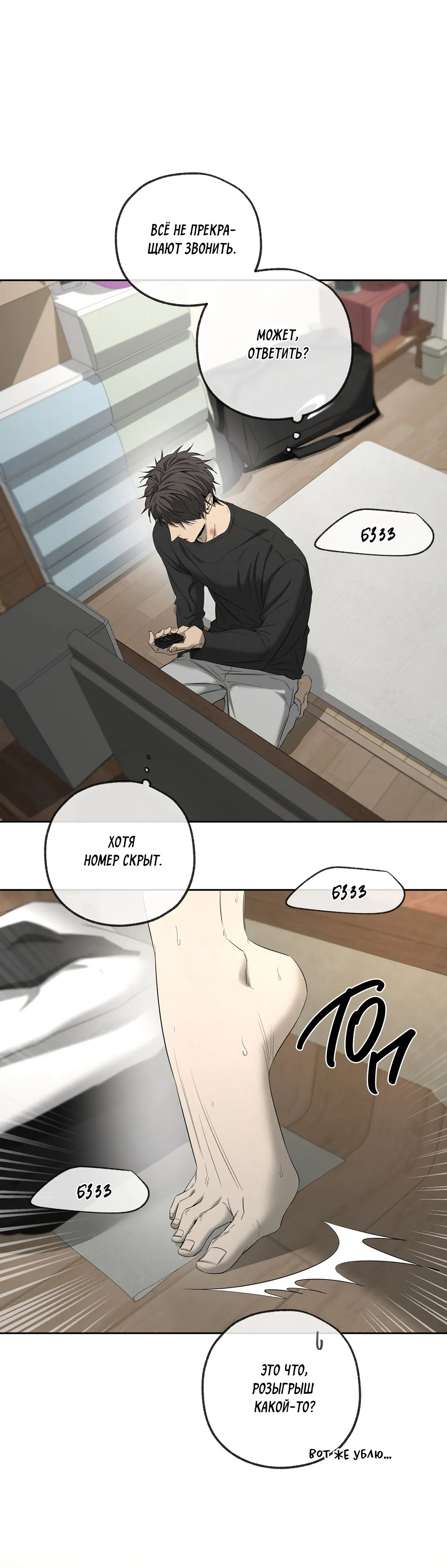 Манга Ян Иль У и я - Глава 22 Страница 9