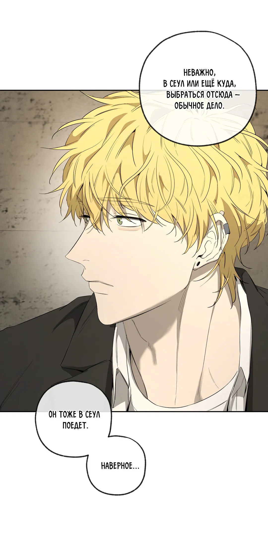 Манга Ян Иль У и я - Глава 22 Страница 63