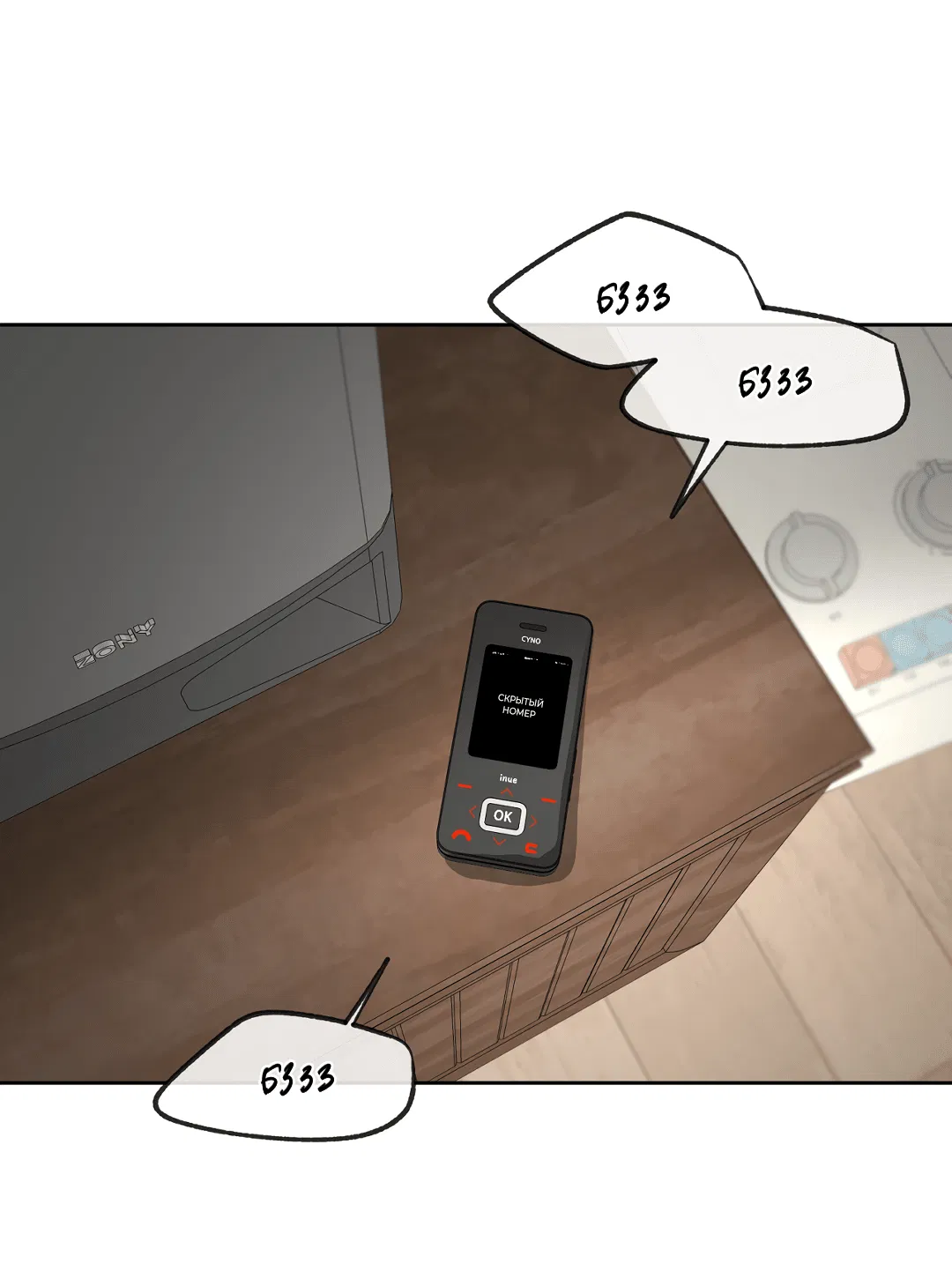 Манга Ян Иль У и я - Глава 22 Страница 4