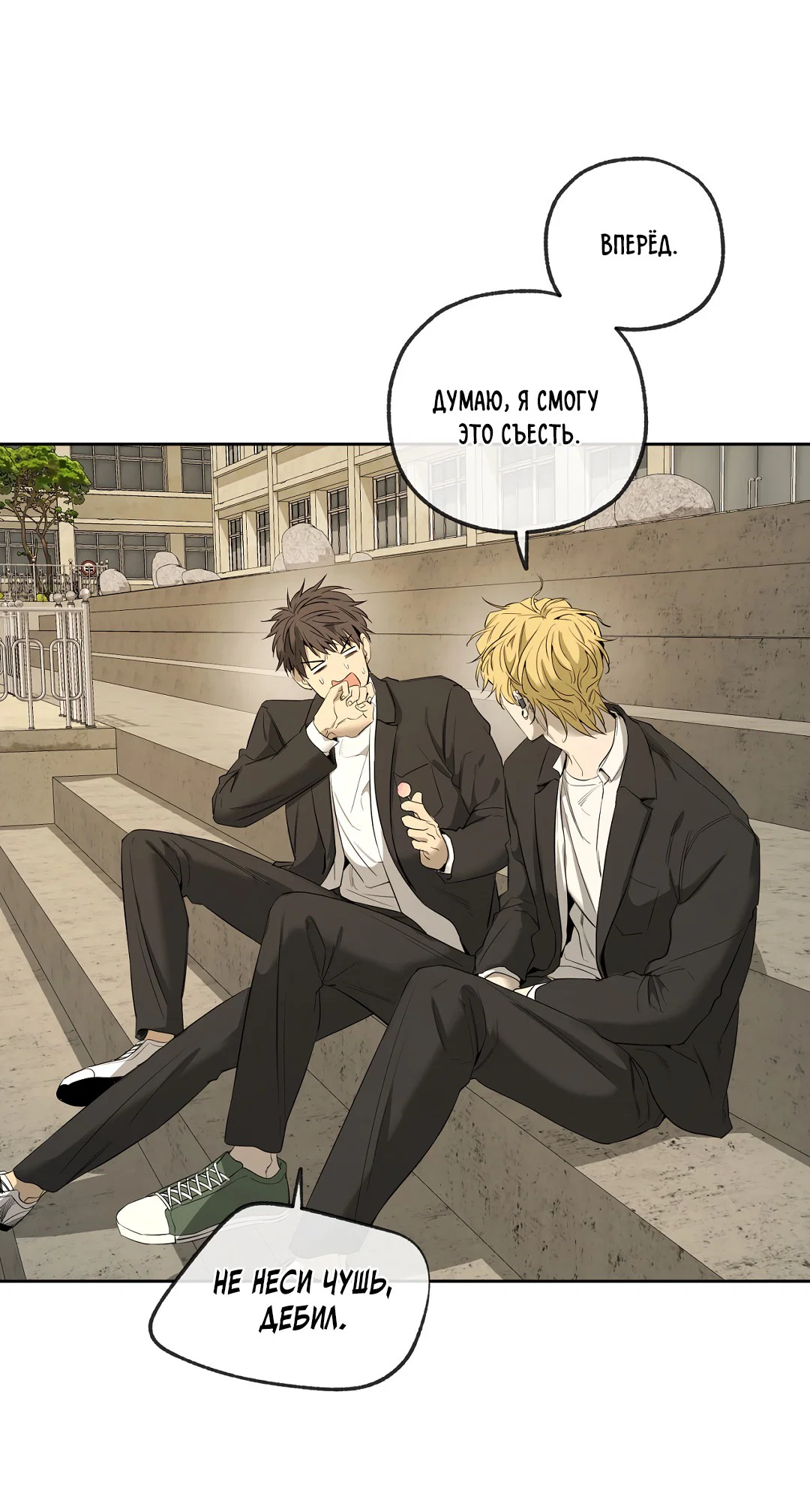 Манга Ян Иль У и я - Глава 22 Страница 77