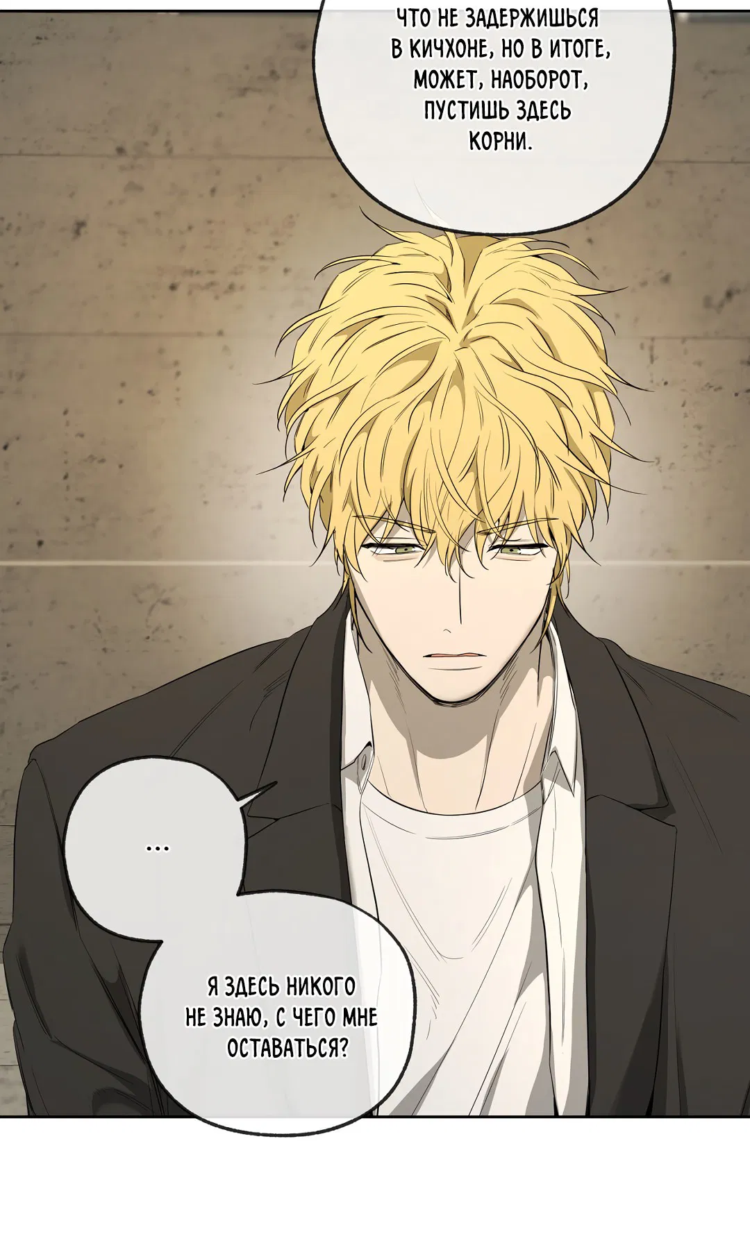 Манга Ян Иль У и я - Глава 22 Страница 67