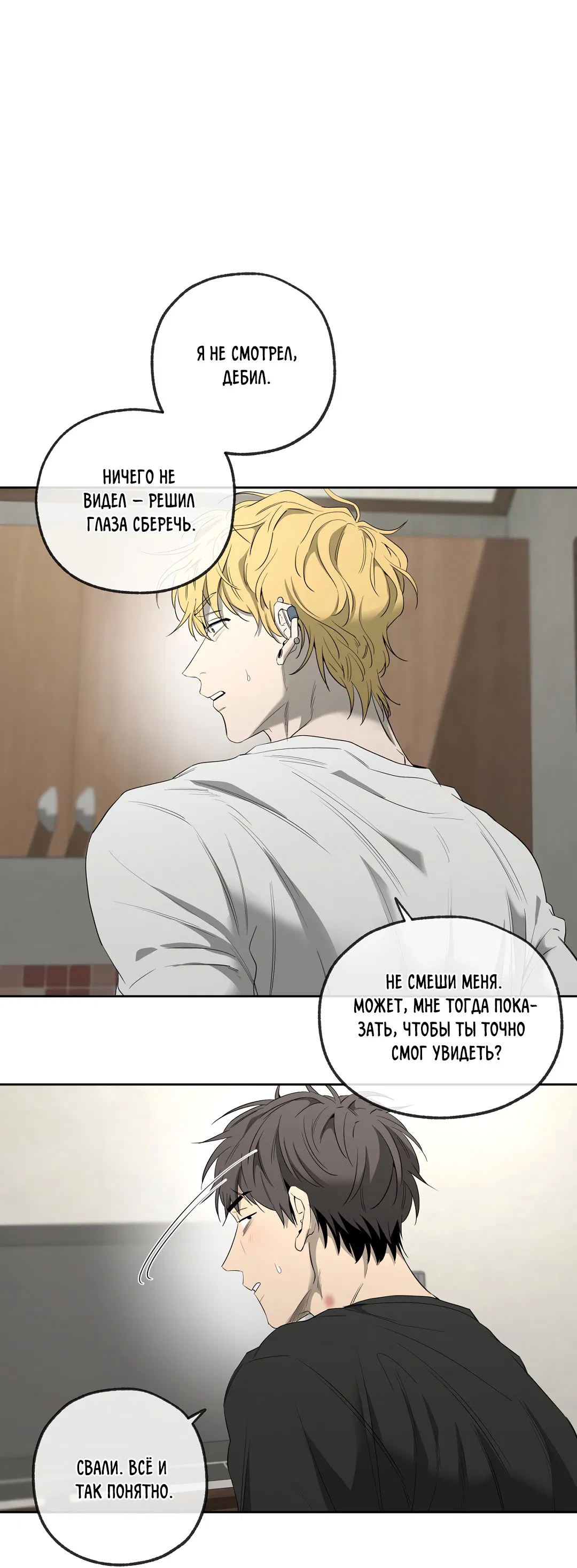 Манга Ян Иль У и я - Глава 22 Страница 23