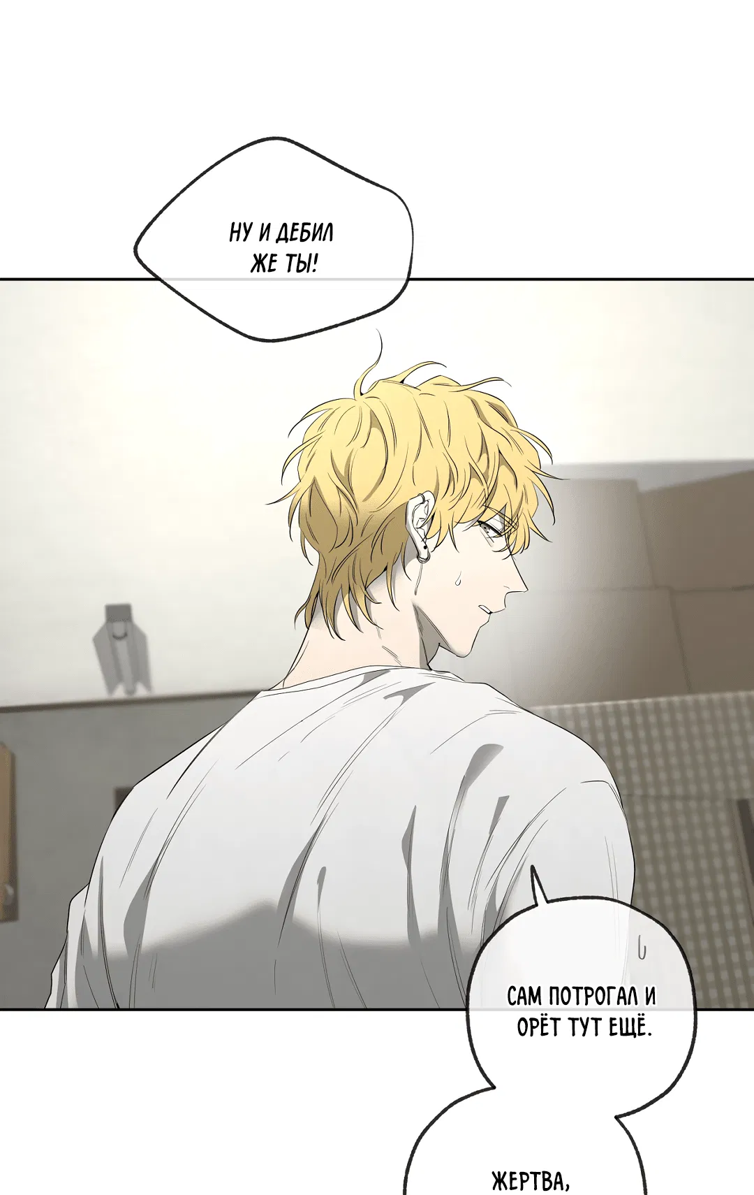 Манга Ян Иль У и я - Глава 22 Страница 34