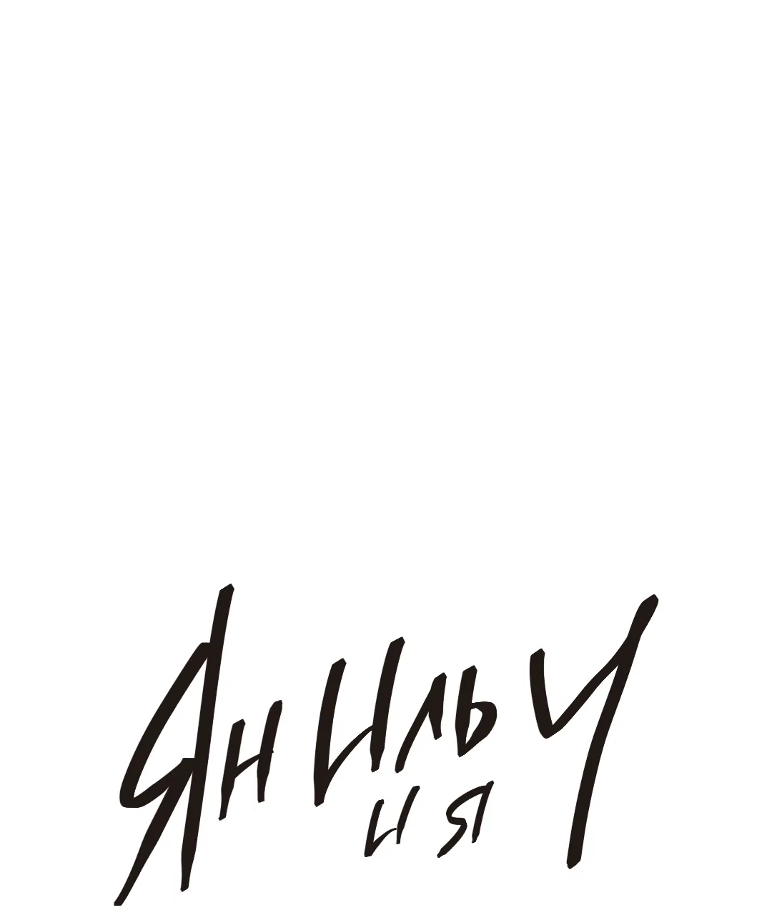 Манга Ян Иль У и я - Глава 22 Страница 41