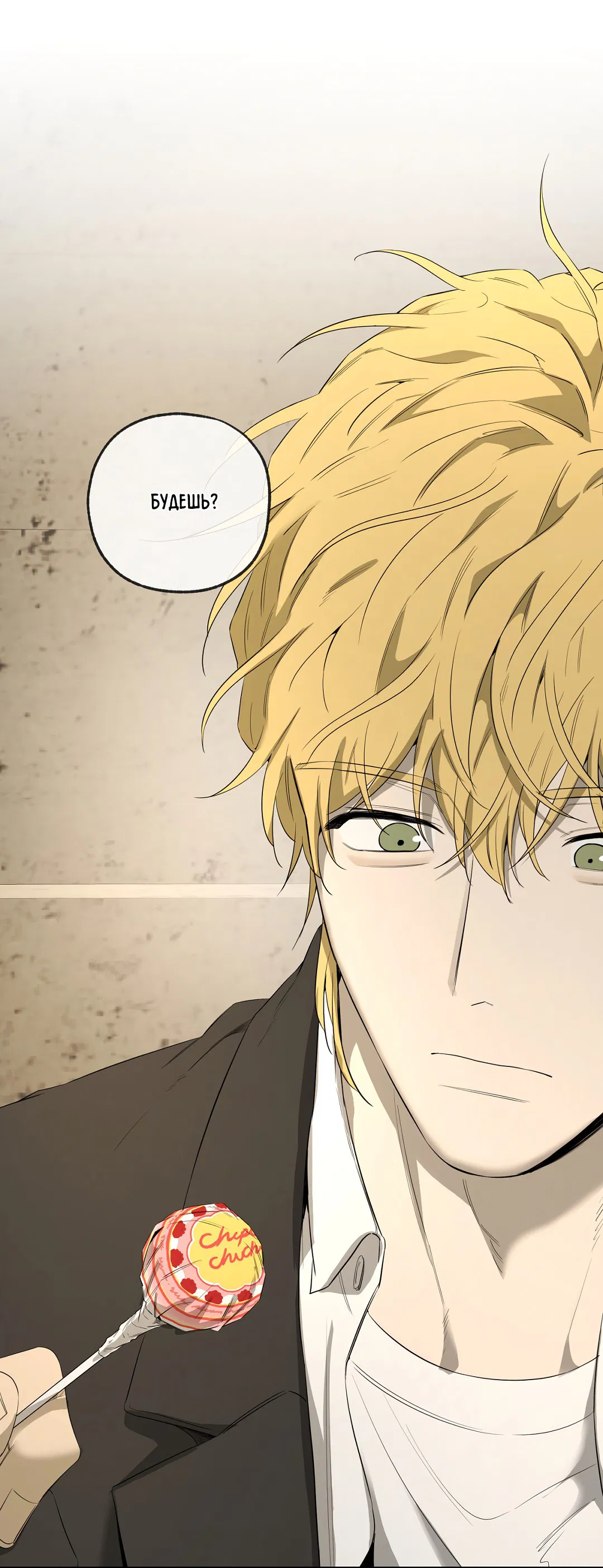 Манга Ян Иль У и я - Глава 22 Страница 70