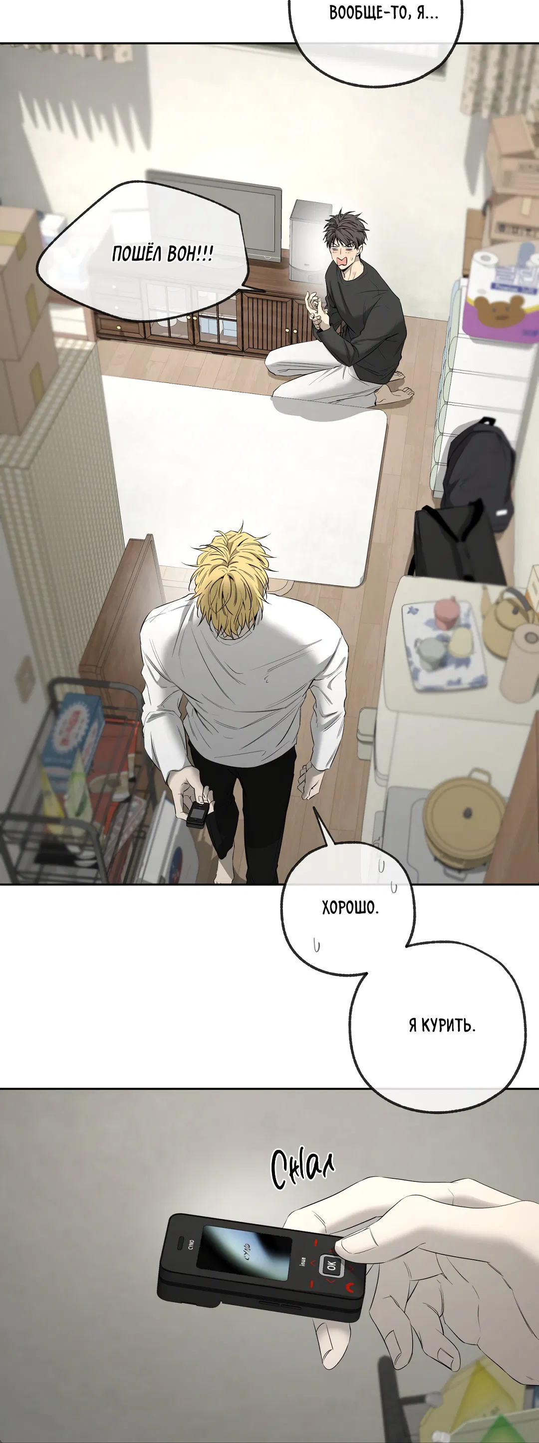 Манга Ян Иль У и я - Глава 22 Страница 35